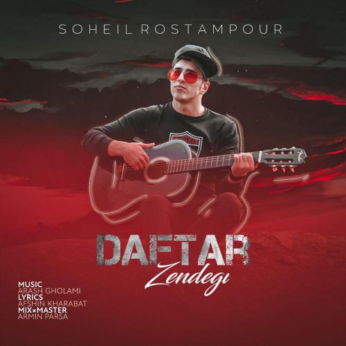 دانلود آهنگ دفتر زندگی سهیل رستم پور